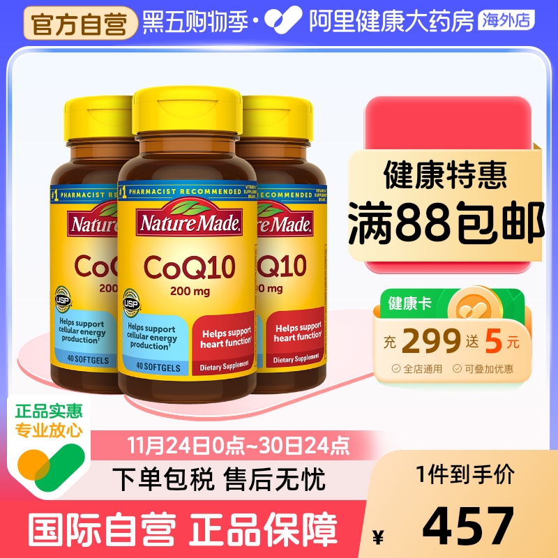 NatureMade辅酶Q10软胶囊*3