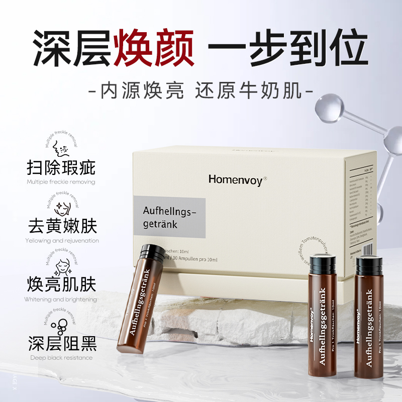 【口服极光饮】黄褐雀斑官方正品内服美白黑色素淡化色斑