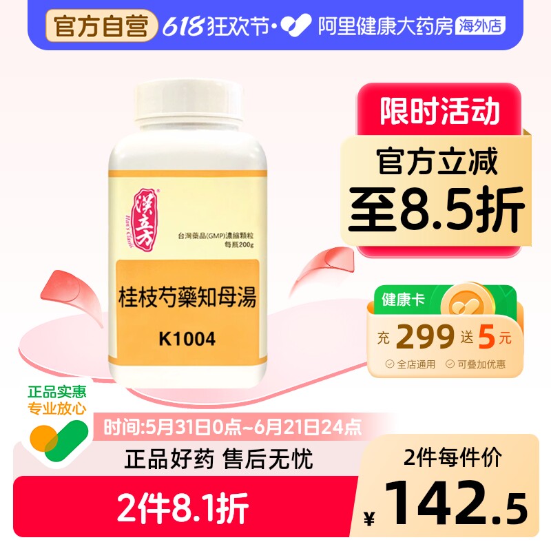汉立方桂枝芍药知母汤类风湿中药类风湿性性炎关节风湿祛湿