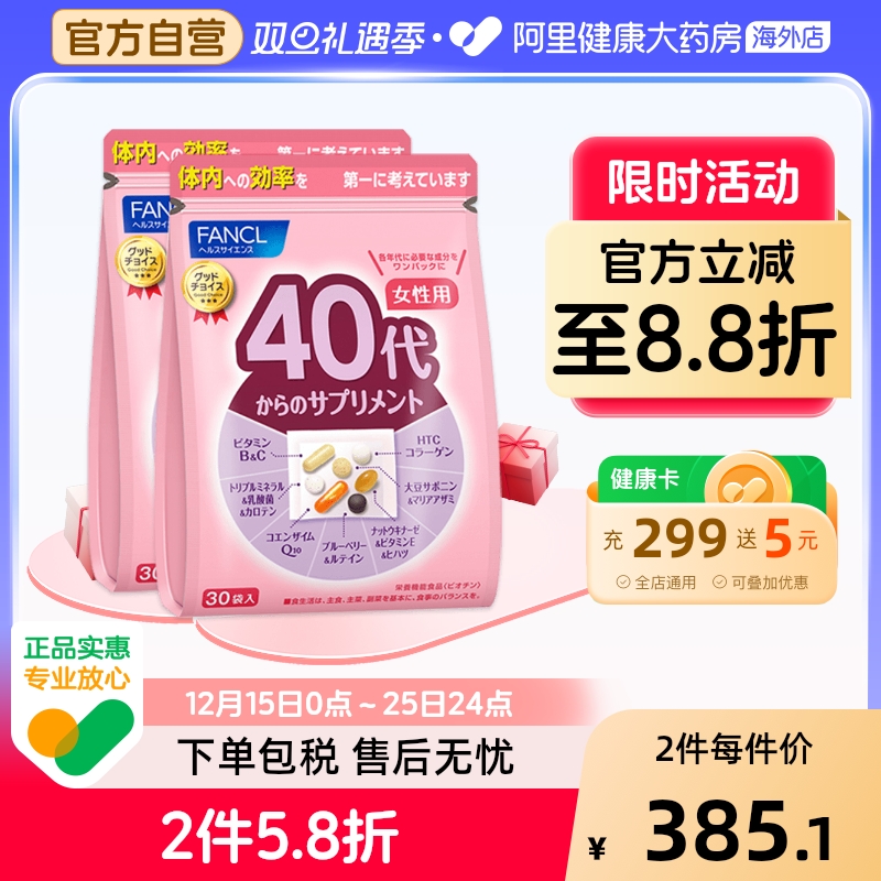 fancl40岁女性复合维生素营养包