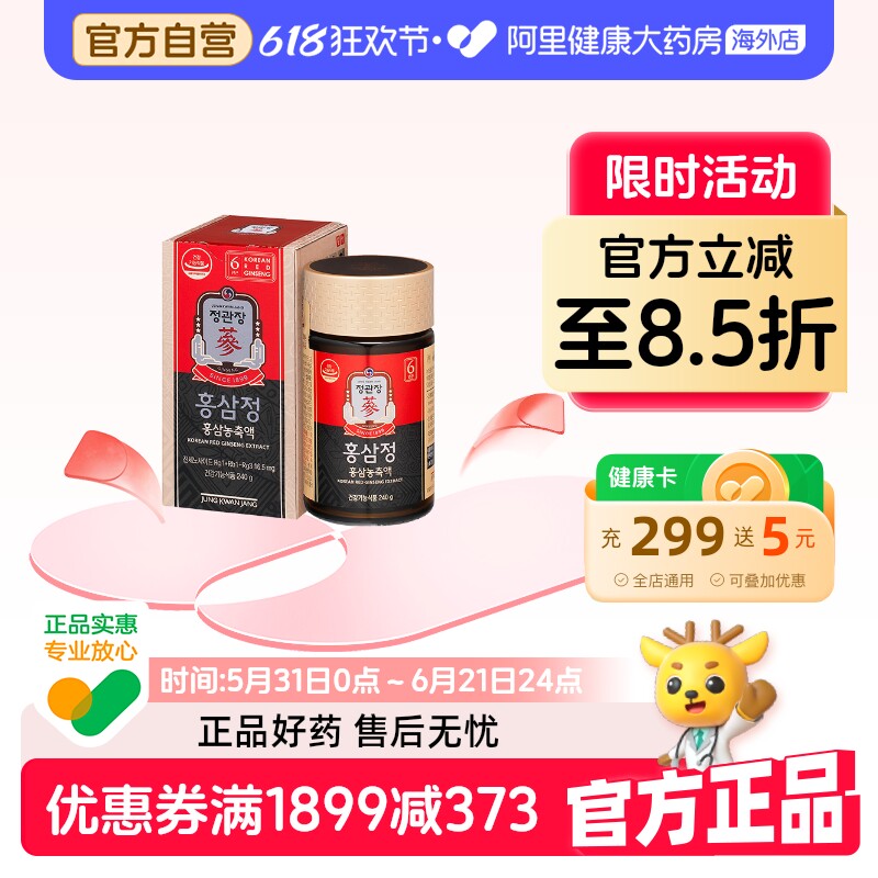正官庄韩国6年根高丽参膏精plus240g人参滋补礼盒