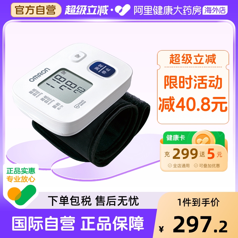 欧姆龙手腕式电子血压计6161-JP3