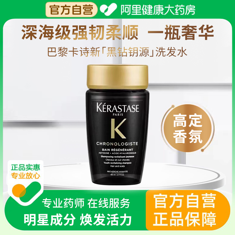 卡诗黑钻钥源鱼子酱洗发水