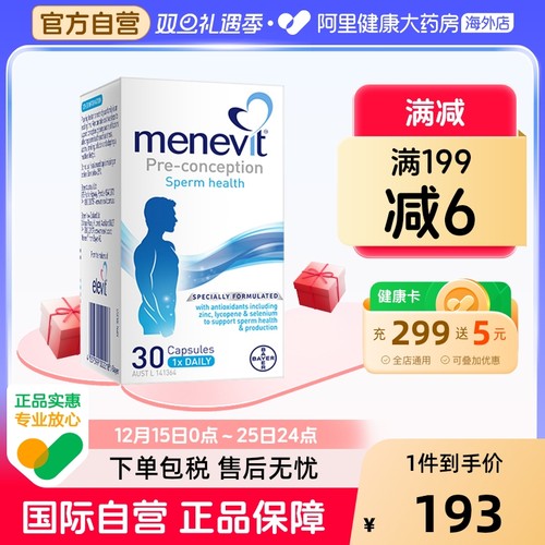 Menevit爱乐维备孕胶囊维生素C