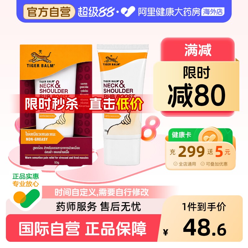 tiger balm虎标颈肩舒特强配方泰国版老虎牌肩颈膏肌肉酸痛膏50g - 实物图