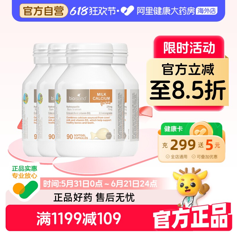 澳洲bio island进口婴幼儿童宝宝液体牛乳钙维D胶囊补钙片90粒*4