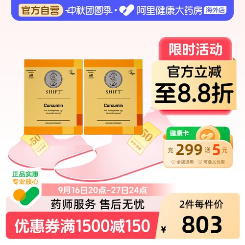 SHIFT进口专利姜黄素直营