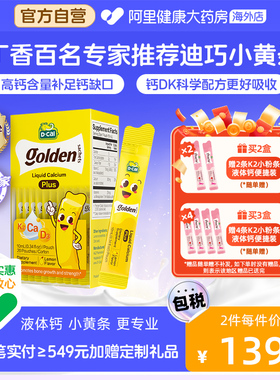 迪巧小黄条液体钙婴幼儿宝宝钙儿童补钙片D3K2钙10mg20条钙镁锌