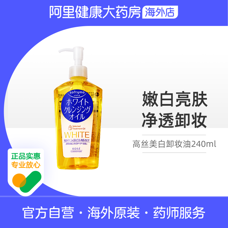 Kose/高丝美白卸妆油240ml
