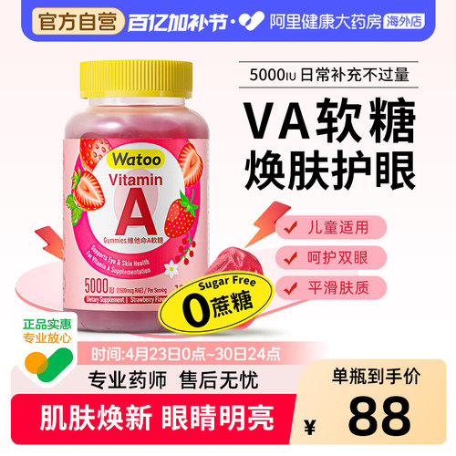 watoo维生素a软糖养眼护眼