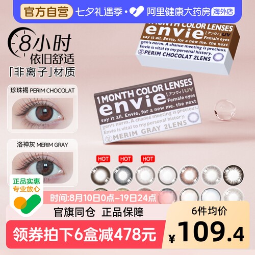envie美瞳月抛2片大小直径彩色隐形近视眼镜自然混血非半年抛日抛