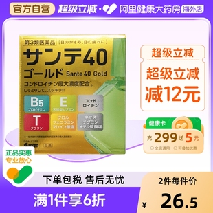 santen 参天40Gold防干涩改善视线模糊眼疲劳泪液辅助眼药水12ml