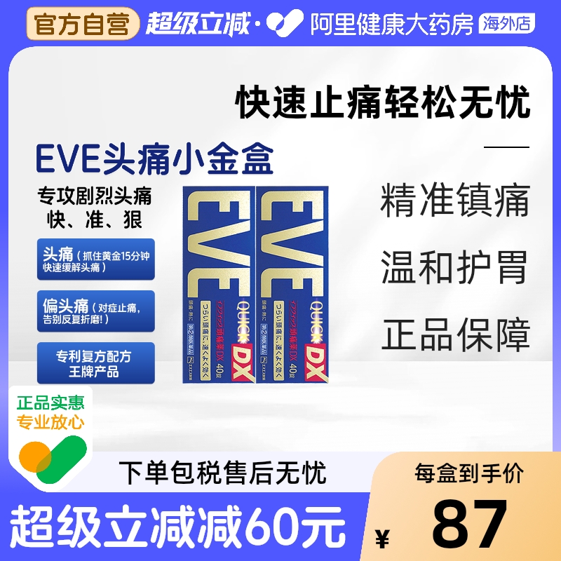 日本白兔eve布洛芬止疼生理痛牙痛头疼头痛止痛药金色款40粒*2