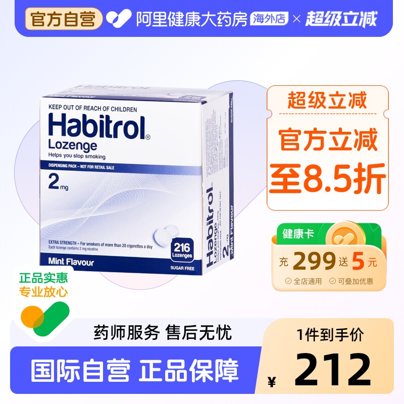 Habitrol戒烟含片2mg新西兰进口正品糖尼古丁克瘾清新提神216片