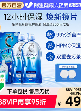 日本进口乐敦清C3隐形眼镜美瞳护理液滋润型抗干涩清洁500ml*2瓶