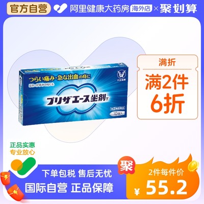 日本大正制药外痔痔疮膏内痔混合痔代购正品进口治疗栓剂1.65g*10