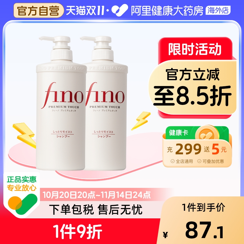 Fino洗发水2件控油蓬松Fino