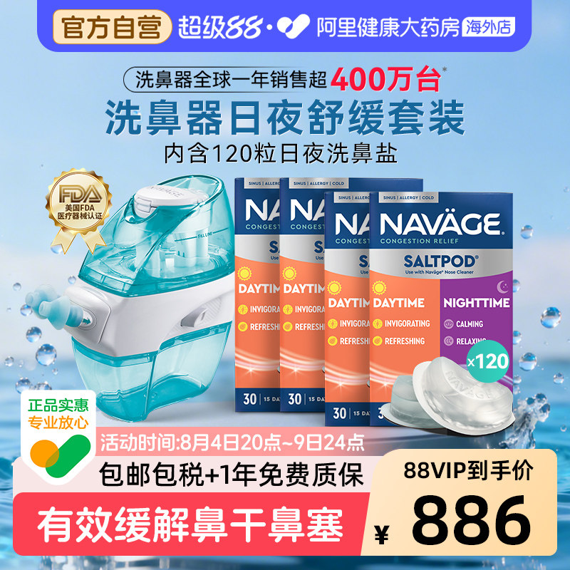 美国NAVAGE负压自动洗鼻器+日夜洗鼻盐*4鼻炎鼻窦炎冲洗器家用
