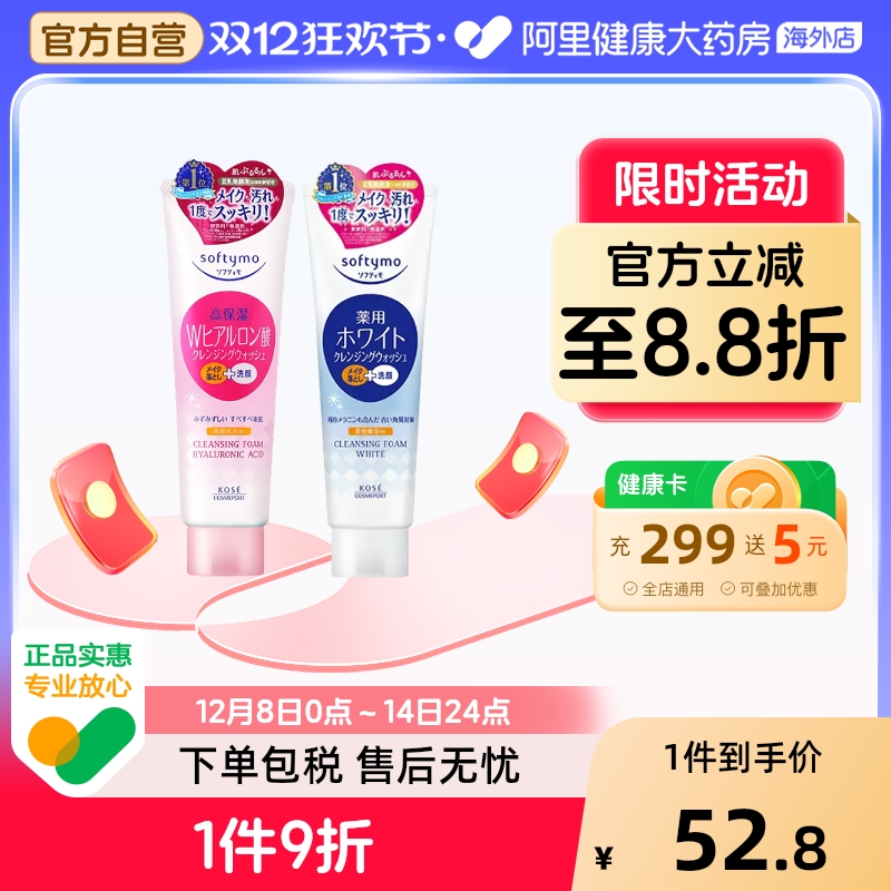 日本kose高丝洗面奶卸妆二合一深层清洁氨基酸保湿洁面男女