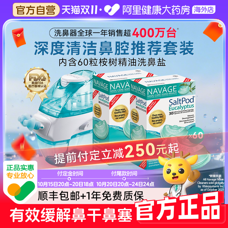 美国NAVAGE负压洗鼻器+桉树精油洗鼻盐*2 鼻炎鼻塞鼻腔冲洗器