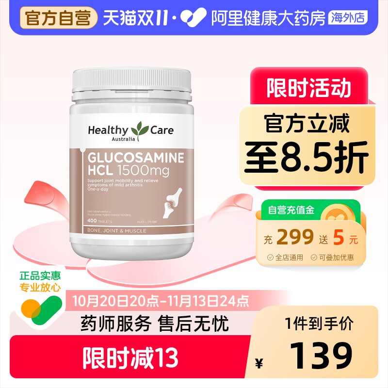 HealthyCare氨基葡萄糖氨糖维骨力养护关节中老年舒缓胀痛400粒