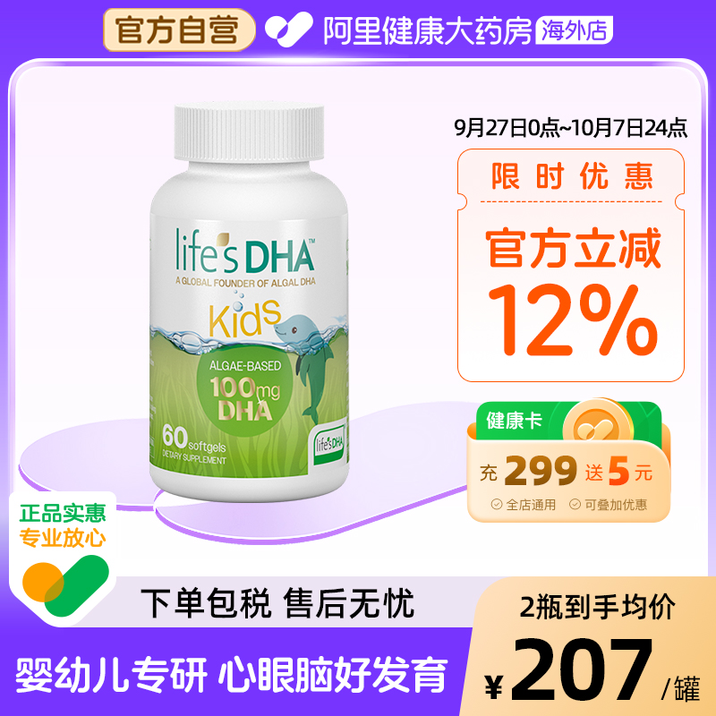 life'sDHA儿童dha藻油