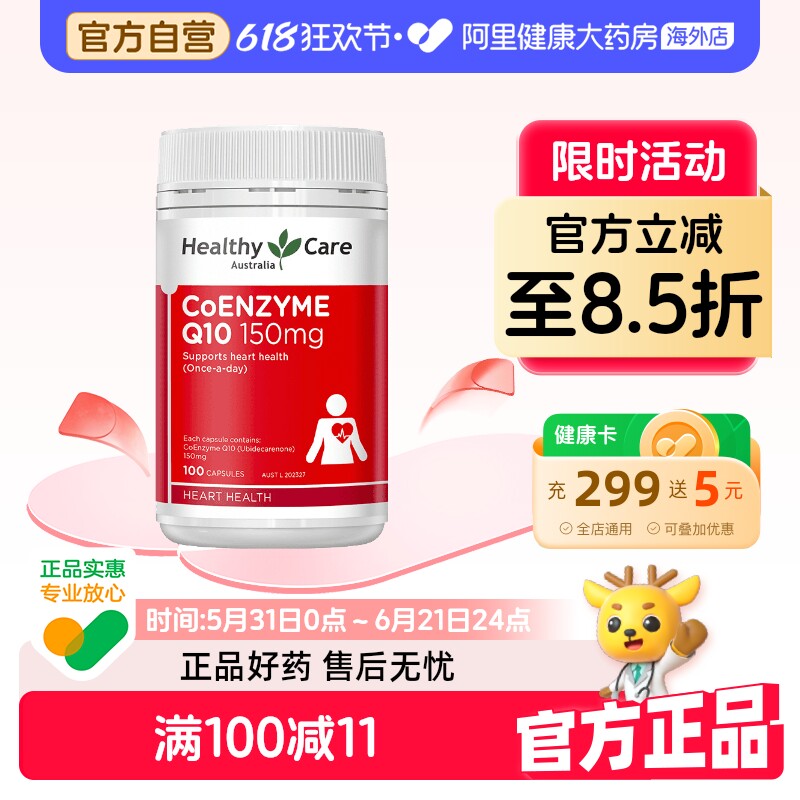 澳洲HealthyCare辅酶q10中老年