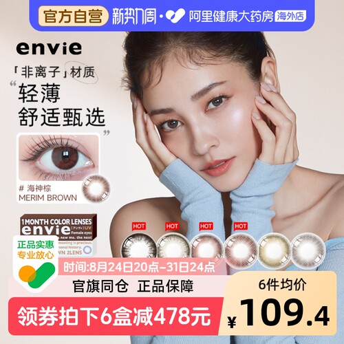 envie美瞳月抛2片大小直径彩色隐形近视眼镜盒官网正品非日抛