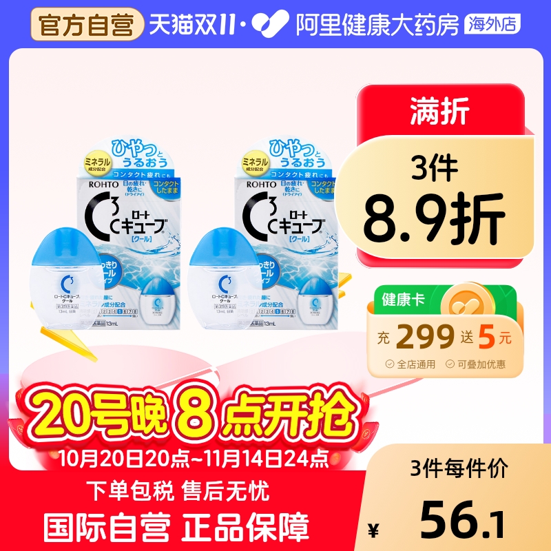 日本进口ROHTO乐敦清C3隐形眼镜眼药水滴眼液缓解眼疲清凉13ml*2