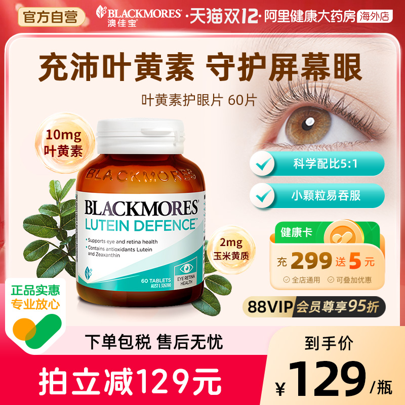 【阿里健康】澳大利亚进口叶黄素