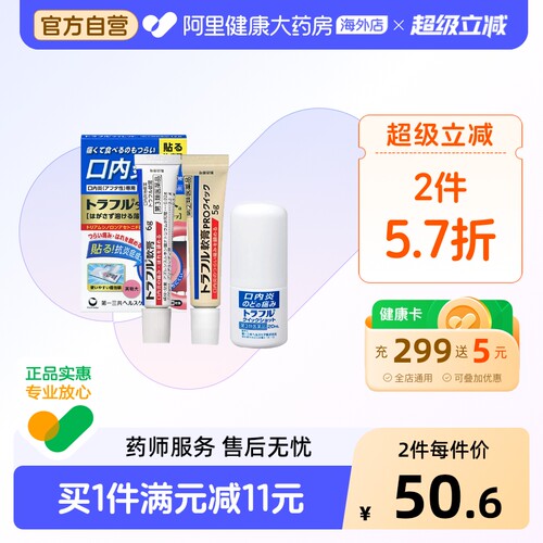 第一三共口腔溃疡药喷雾剂日本进口口内炎咽炎使立消佐藤儿童龙马