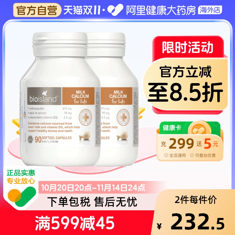 澳洲bioisland佰澳朗德婴幼儿童宝宝液体牛乳钙维生素d胶囊90粒*2
