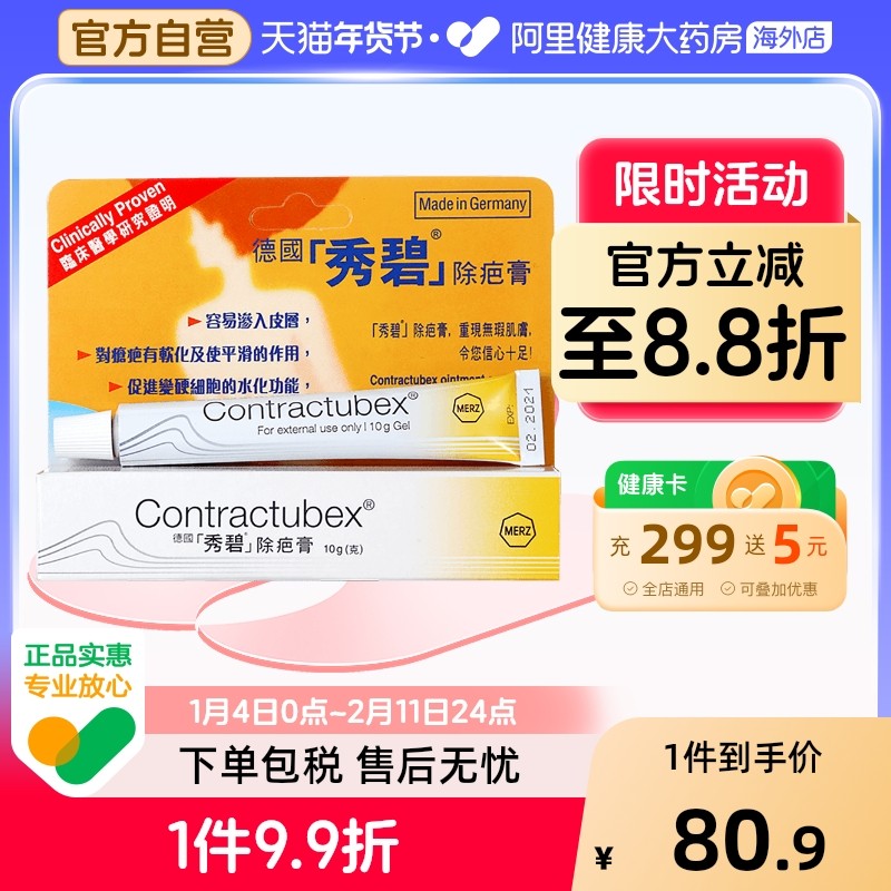 秀碧德国除疤膏10g港版软膏剂祛疤洋葱提取物疤痕凹陷进口