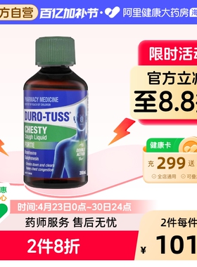 Duro-Tuss成人止咳化痰糖浆200ml止咳药咳嗽药澳洲进口感冒口服液