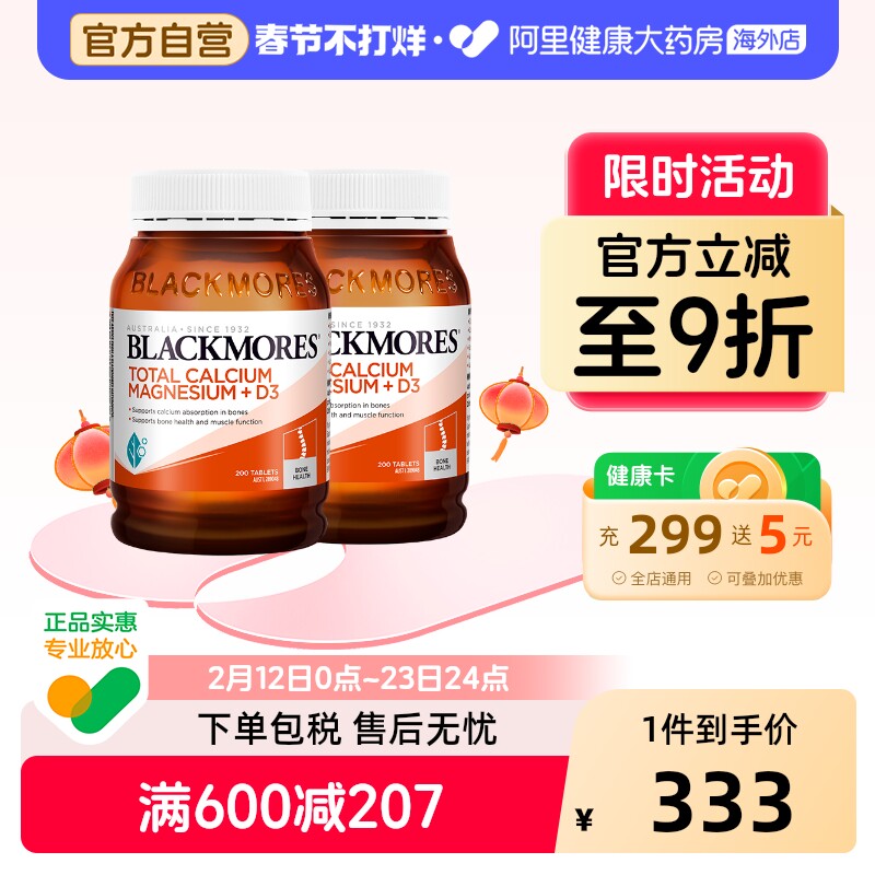 BLACKMORES澳佳宝活性钙镁复合维生素D3 200粒*2钙片青少年孕妇