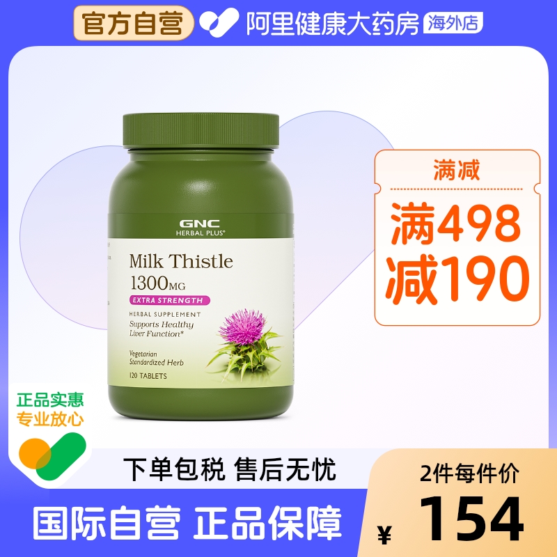 官方直营GNC健安喜进口熬夜应酬