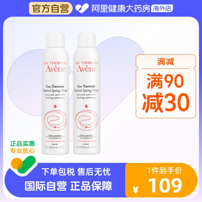 法国Avene雅漾舒护活泉水喷雾大喷 舒缓保湿补水爽肤化妆水*2瓶