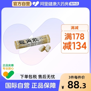 日本龙角散原味草本润喉糖薄荷味条装 40g—蜂蜜牛奶味