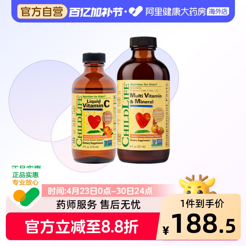 ChildLife童年时光婴幼儿童维生素C营养液vc多维锌营养液宝宝复合