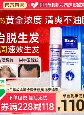 xcare英国Xcare男士生发泡沫剂米诺地尔进口印度官方地尔酊防脱发