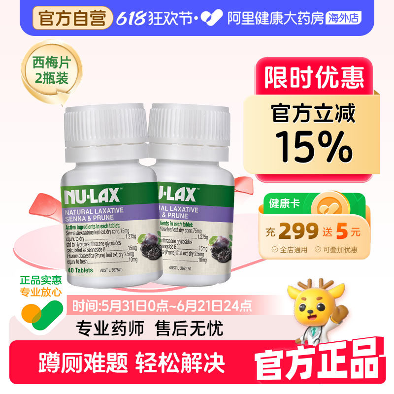 【2瓶】Nulax乐康膏西梅片加强版芦荟果蔬乐康片膳食纤维片噗噗片