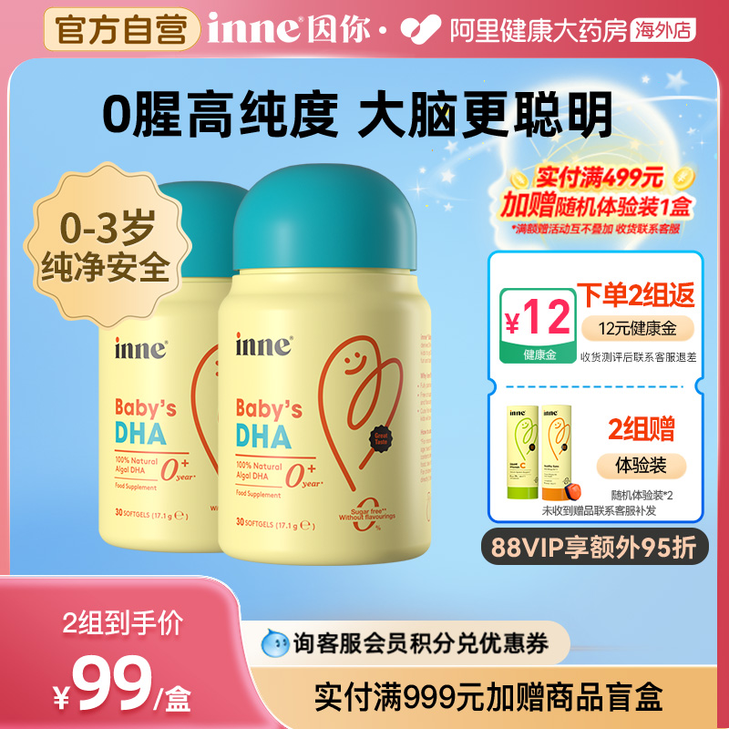 0岁可吃儿童DHAINNE纯净无腥