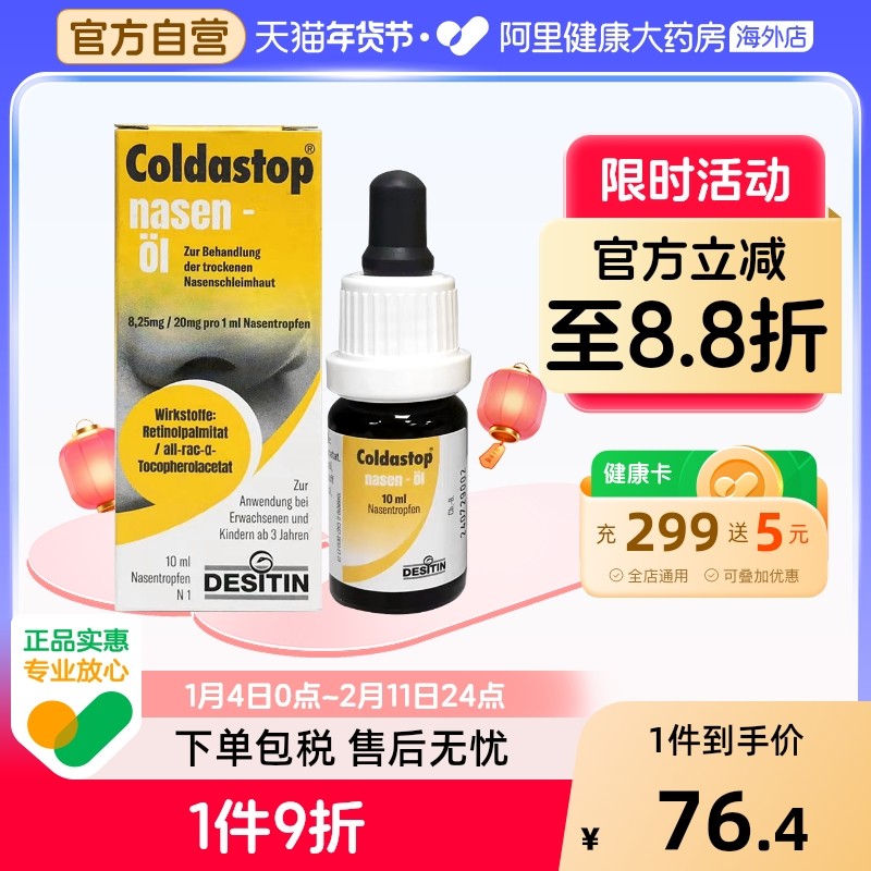 德国coldastop 鼻油通气 鼻腔护理油 鼻粘膜受损干燥出血润鼻鼻喷,OTC药品/国际医药,国际耳鼻喉药品,淘宝优惠券,粉丝福利购,淘宝优惠卷