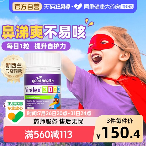 goodhealth好健康儿童免疫嚼嚼乐酵母β葡聚糖益生菌免疫片60粒