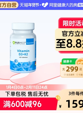 德国purmeo帕米奥维生素d3k2补钙2000iu活性25羟基维生素d成人