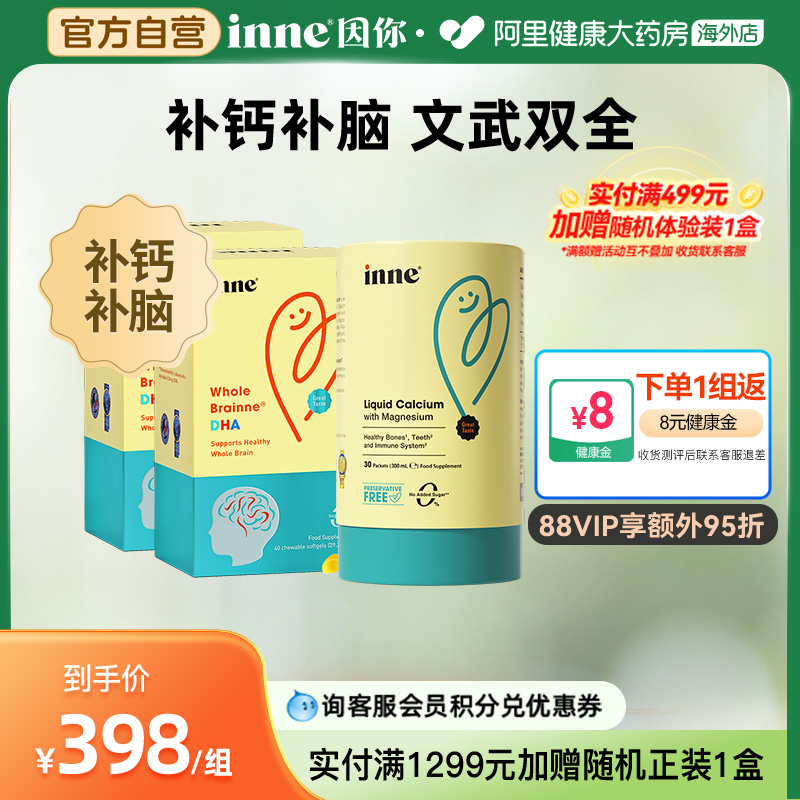 INNE小金條鈣鎂鋅全腦DHA