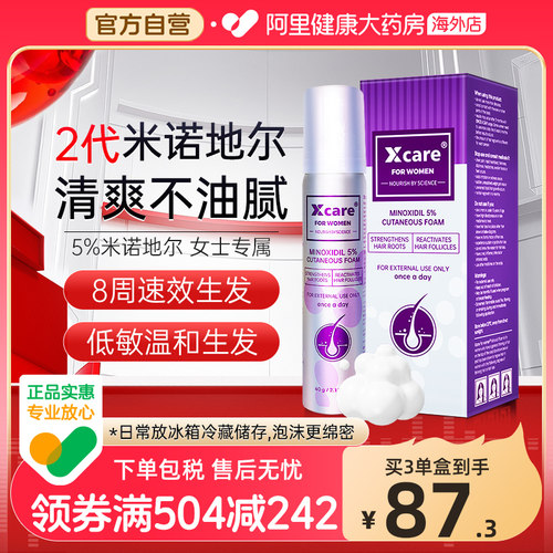 Xcare英国进口米诺地尔酊5%女士生发液防脱发生发泡沫剂上药神器