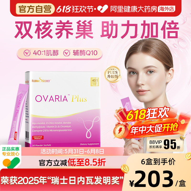 少女泉养巢粉升级版30包盒肌醇辅酶q10双核养巢myo肌醇40比1保养