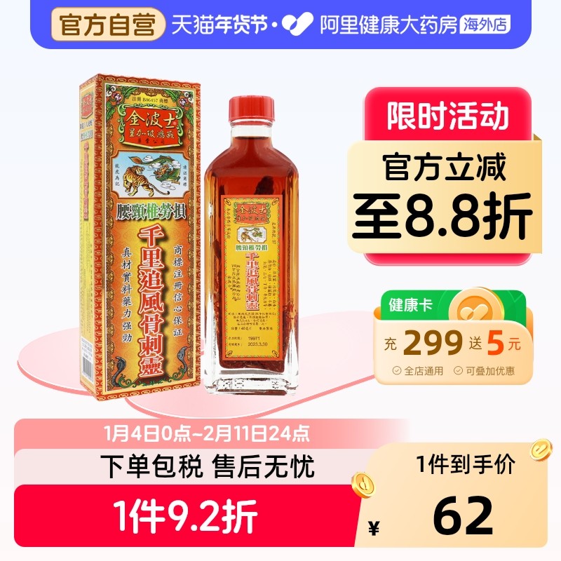 金波士千里追风骨刺灵活络油腰颈椎劳损腰颈椎风湿疼痛跌打油40ml,OTC药品/国际医药,国际风湿骨伤药品,淘宝优惠券,粉丝福利购,淘宝优惠卷