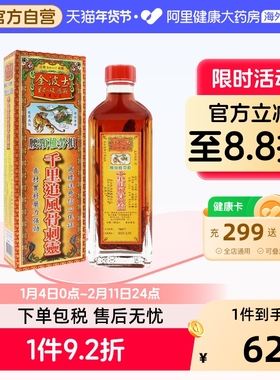 金波士千里追风骨刺灵活络油腰颈椎劳损腰颈椎风湿疼痛跌打油40ml